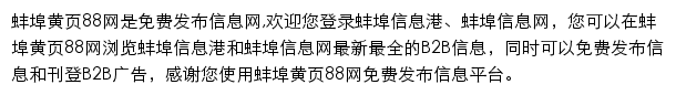 bangbu.huangye88.com网页描述