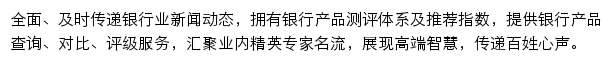 bank.hexun.com网页描述