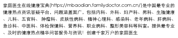 baodian.familydoctor.com.cn网页描述