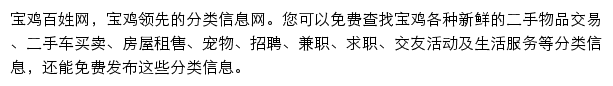 baoji.baixing.com网页描述