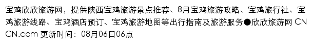 baoji.cncn.com网页描述