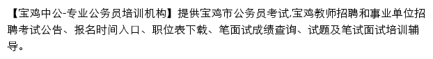 baoji.offcn.com网页描述