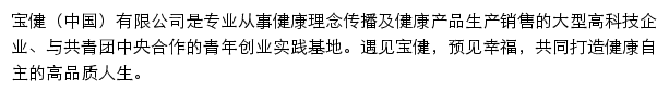 baojian.com网页描述