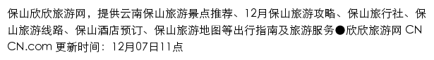 baoshan.cncn.com网页描述