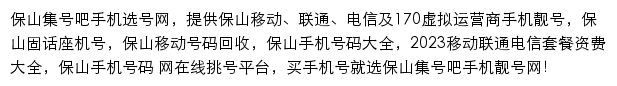 baoshan.jihaoba.com网页描述