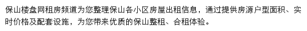 baoshan.zu.loupan.com网页描述