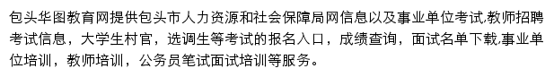 baotou.huatu.com网页描述