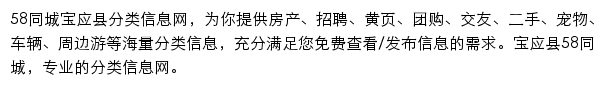 baoyingx.58.com网页描述