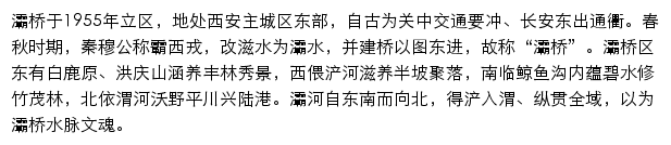 baqiao.gov.cn网页描述