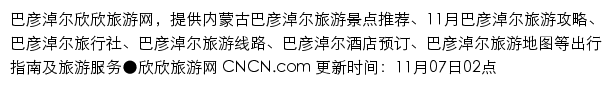 bayannur.cncn.com网页描述