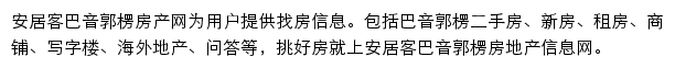 bayinguoleng.anjuke.com网页描述