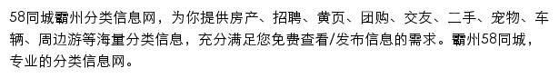 bazhou.58.com网页描述