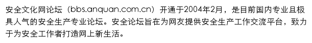 bbs.anquan.com.cn网页描述