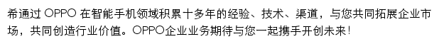 bdev.oppo.com网页描述