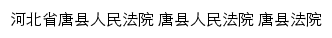 bdtxfy.hebeicourt.gov.cn网页描述