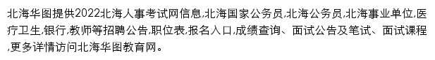 beihai.huatu.com网页描述