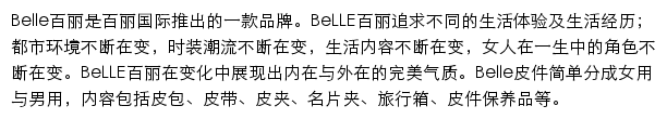 belle.com.cn网页描述