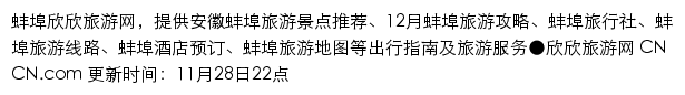 bengbu.cncn.com网页描述