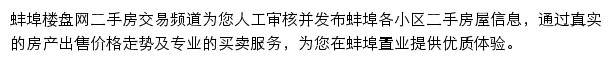 bengbu.esf.loupan.com网页描述