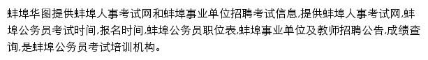 bengbu.huatu.com网页描述