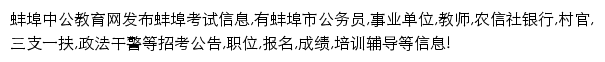 bengbu.offcn.com网页描述