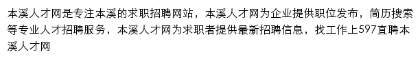 benxi.597.com网页描述