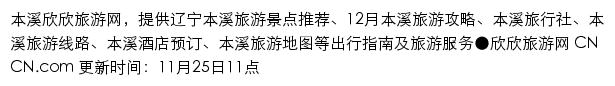 benxi.cncn.com网页描述