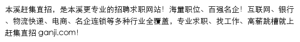 benxi.ganji.com网页描述