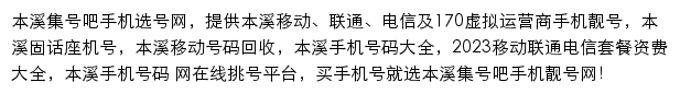 benxi.jihaoba.com网页描述