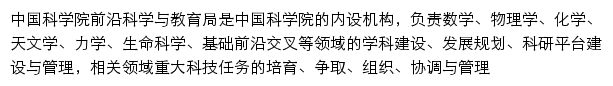 bfse.cas.cn网页描述