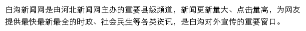 bgxc.hebnews.cn网页描述