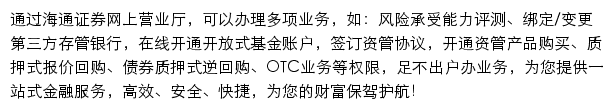 bh.htsec.com网页描述