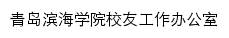 bhxyb.qdbhu.edu.cn网页描述