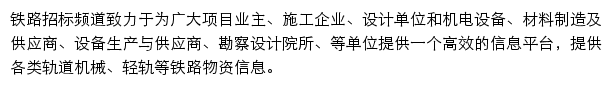 biao.tielu.cn网页描述