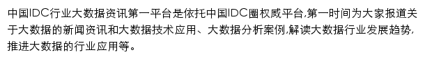 bigdata.idcquan.com网页描述