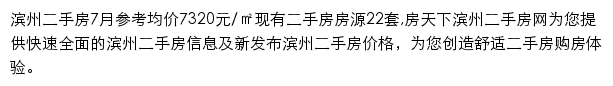 binzhou.esf.fang.com网页描述