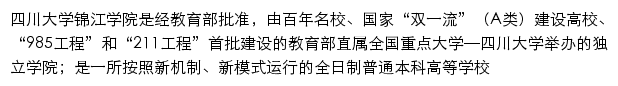 bj.scujj.edu.cn网页描述