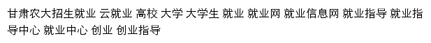 bkjy.gsau.edu.cn网页描述