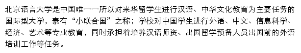 blcu.edu.cn网页描述