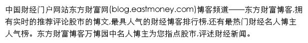 blog.eastmoney.com网页描述