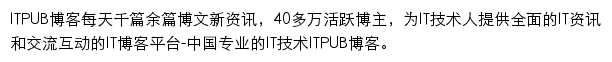 blog.itpub.net网页描述