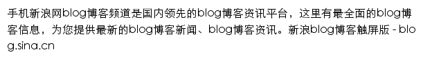 blog.sina.cn网页描述