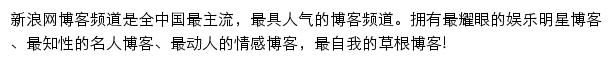 blog.sina.com.cn网页描述