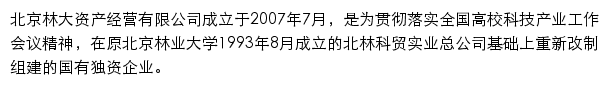 blzc.bjfu.edu.cn网页描述