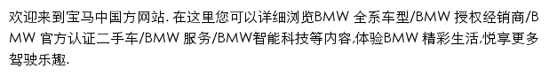 bmw.com.cn网页描述