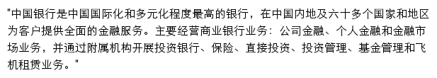 boc.cn网页描述