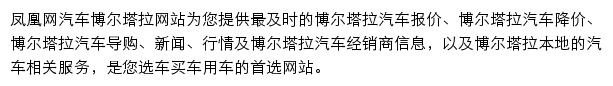 boertala.auto.ifeng.com网页描述