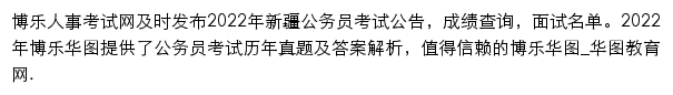 bole.huatu.com网页描述