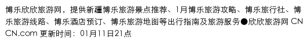 bortala.cncn.com网页描述