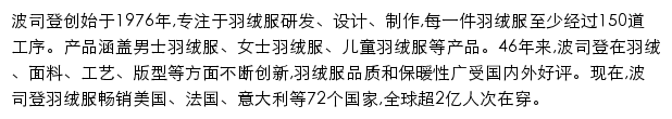 bosideng.com网页描述